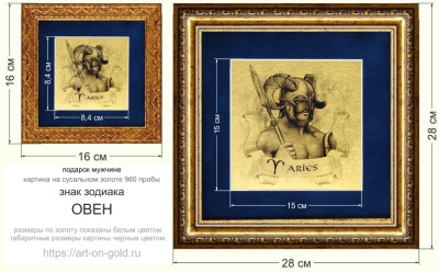 Картина на сусальном золоте «Знак Зодиака Овен» 150х150 мм Картина на сусальном золоте «Знак Зодиака Овен» 150х150 мм