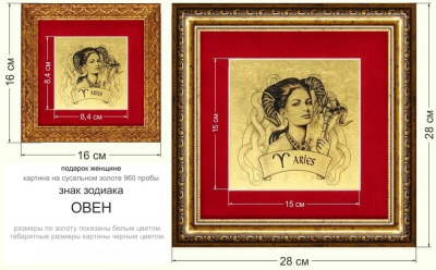 Картина на сусальном золоте «Знак Зодиака Овен» 150х150 мм Картина на сусальном золоте «Знак Зодиака Овен» 150х150 мм