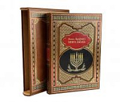 Книга кагала (в футляре) Книга кагала (в футляре)