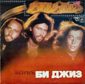 Виниловая пластинка Ансамбль «Би Джиз», Bee Gees, бу Виниловая пластинка Ансамбль «Би Джиз», Bee Gees, бу
