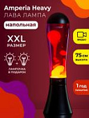 Напольная Лава лампа Amperia HEAVY Black Оранжевая/Фиолетовая (75см)