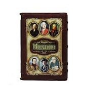 Книга Михаил. Великие имена Книга Михаил. Великие имена