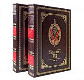 Книга Красная книга ВЧК (в 2-х томах) Книга Красная книга ВЧК (в 2-х томах)