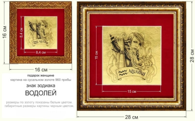 Картина на сусальном золоте «Знак Зодиака Водолей» 150х150 мм Картина на сусальном золоте «Знак Зодиака Водолей» 150х150 мм