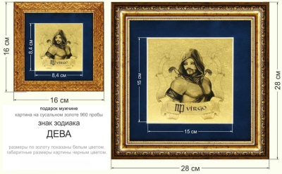 Картина на сусальном золоте «Знак Зодиака Дева» 150х150 мм Картина на сусальном золоте «Знак Зодиака Дева» 150х150 мм