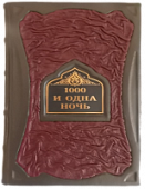Книга Книга Тысяча и одна ночь Книга Книга Тысяча и одна ночь