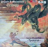 Виниловая пластинка Ингви Малмстин, Трилогия, Yngwie J. Malmsteen, Trilogy, бу Виниловая пластинка Ингви Малмстин, Трилогия, Yngwie J. Malmsteen, Trilogy, бу