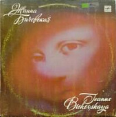Виниловая пластинка Жанна Бичевская, 1988 г., бу Виниловая пластинка Жанна Бичевская, 1988 г., бу