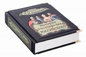 Книга История государства Российского. (Карамзин Н.) Книга История государства Российского. (Карамзин Н.)
