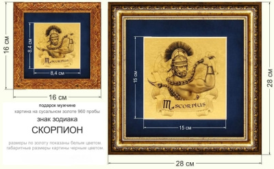 Картина на сусальном золоте «Знак Зодиака Скорпион» 84х84 мм Картина на сусальном золоте «Знак Зодиака Скорпион» 84х84 мм