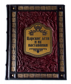 Книга Царские дети и их наставники Книга Царские дети и их наставники