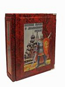 Книга История России с древнейших времен. Соловьев С. М. Книга История России с древнейших времен. Соловьев С. М.