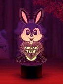 3D ночник Зайчик "Люблю тебя" 3D ночник Зайчик "Люблю тебя"