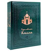 Родословная книга «Художественная», зеленая с мечетью Родословная книга «Художественная», зеленая с мечетью