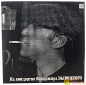Виниловая пластинка Владимир Высоцкий, На концертах 1, 1987, бу