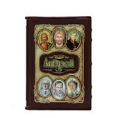 Книга Андрей. Великие имена Книга Андрей. Великие имена