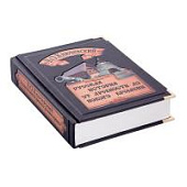 Книга Русская история. Ключевский В.О. Книга Русская история. Ключевский В.О.