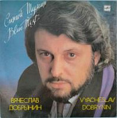 Виниловая пластинка Вячеслав Добрынин, Синий туман, бy Виниловая пластинка Вячеслав Добрынин, Синий туман, бy