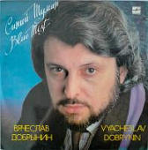 Виниловая пластинка Добрынин Вячеслав, Синий туман, бу Виниловая пластинка Добрынин Вячеслав, Синий туман, бу