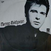 Виниловая пластинка Питер Гейбриэл, 1986г., бу Виниловая пластинка Питер Гейбриэл, 1986г., бу