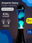 Напольная Лава лампа Amperia HEAVY Black Белая/Синяя (75см)