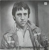 Виниловая пластинка Владимир Высоцкий, На концертах №9: Бег иноходца, 1989, бу Виниловая пластинка Владимир Высоцкий, На концертах №9: Бег иноходца, 1989, бу
