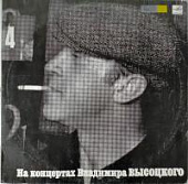 Виниловая пластинка Владимир Высоцкий, На концертах 4, Песня о друге, бу Виниловая пластинка Владимир Высоцкий, На концертах 4, Песня о друге, бу
