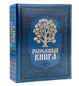 Родословная книга «Художественная» синяя с древом, кожзам Родословная книга «Художественная» синяя с древом, кожзам