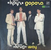 Виниловая пластинка Группа Круг, Дорога, бу Виниловая пластинка Группа Круг, Дорога, бу