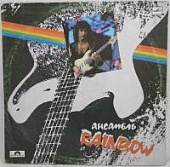 Виниловая пластинка Рэйнбоу, Rainbow, бу Виниловая пластинка Рэйнбоу, Rainbow, бу