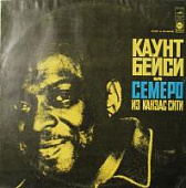 Виниловая пластинка Каунт Бейси и семеро из Канзас-сити, бу Виниловая пластинка Каунт Бейси и семеро из Канзас-сити, бу