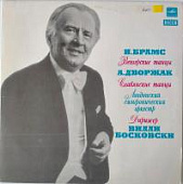 Виниловая пластинка Вилли Босковски; И. Брамс, Венгерские танцы; А. Дворжак, Славянские танцы, бy Виниловая пластинка Вилли Босковски; И. Брамс, Венгерские танцы; А. Дворжак, Славянские танцы, бy