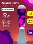 Напольная Лава лампа Amperia HEAVY Белая/Фиолетовая (75см)