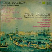 Виниловая пластинка Лиана Исакадзе; А. Вивальди, Скрипичные концерты, Увертюра к опере "Армида в египетском лагере", бу Виниловая пластинка Лиана Исакадзе; А. Вивальди, Скрипичные концерты, Увертюра к опере "Армида в египетском лагере", бу