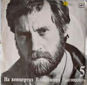 Виниловая пластинка Владимир Высоцкий, На концертах 5, бу Виниловая пластинка Владимир Высоцкий, На концертах 5, бу