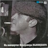 Виниловая пластинка Владимир Высоцкий, На концертах 4, 1988, бу Виниловая пластинка Владимир Высоцкий, На концертах 4, 1988, бу